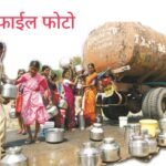 खासदार स्मिता वाघ यांच्या गावालाच 25 वर्षांपासून टँकरचे पाणी