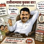 राजीनाम्याचा फुसका बार! घोषणा होऊन दीड महिना उलटला, तरी ‘राजीनामा’ कुठे आहे?