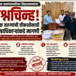 दरेंगावच्या विकासकामांवर प्रश्नचिन्ह; तरुणांनी चौकशीसाठी घेतली जिल्हाधिकाऱ्यांकडे धाव