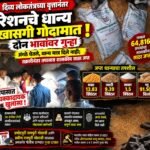 दिव्य लोकतंत्रच्या वृत्तानंतर खासगी गोदामावर कारवाई!