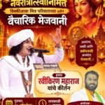 नवरात्रोत्सवानिमित्त विक्कीआबा मित्र परिवाराच्या वतीने वैचारिक मेजवानी
