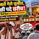 कार्यकर्ते गेले चुलीत, सगळी पदे घरीच!